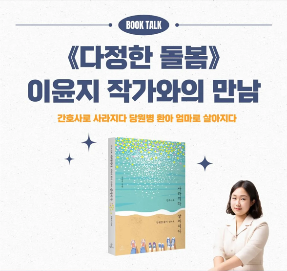 이윤지 작가와의 만남 — 북토크 포스터